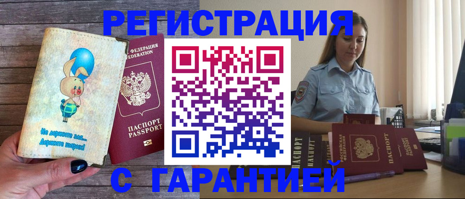 купить прописку в Каргате