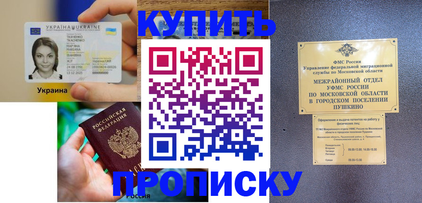 прописка законно в Каргате